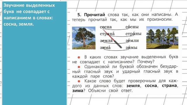 Страница 65 Упражнение 5 «Гласные звуки» - Русский язык 1 класс (Канакина, Горецкий) смотреть онлайн
