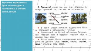 Страница 65 Упражнение 5 «Гласные звуки» - Русский язык 1 класс (Канакина, Горецкий)