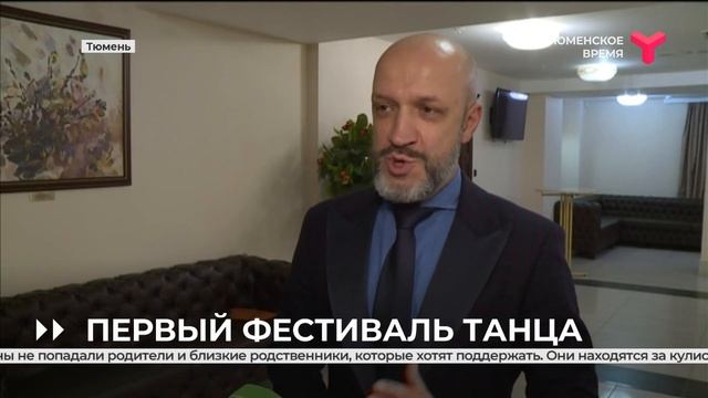 Фестиваль танца / Тюмень смотреть онлайн