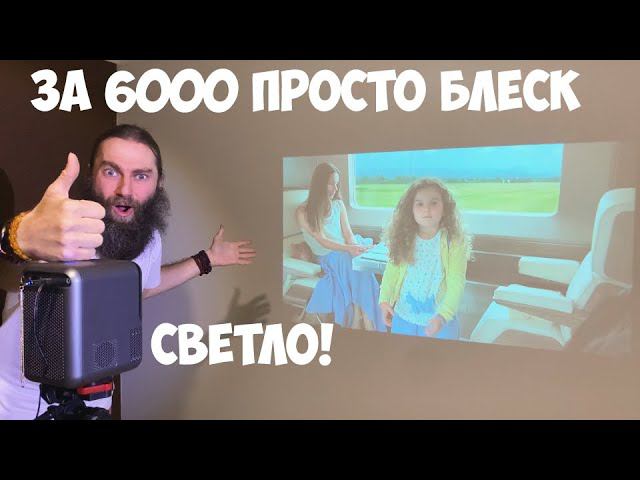 НЕДОРОГОЙ МИНИ ПРОЕТКЕОР TouYinger ET31 Pro ХОРОШАЯ ЦЕНА смотреть онлайн