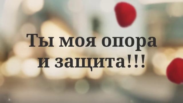 С днем рождения, ЛЮБИМЫЙ!!!