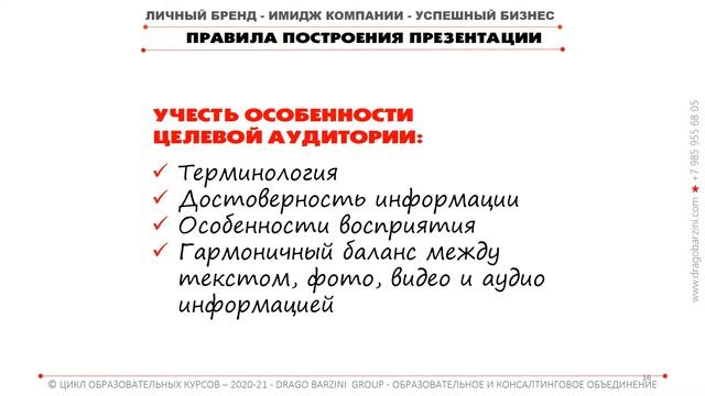 ОБУЧАЮЩИЙ КУРС «ПРАВИЛА ИЗГОТОВЛЕНИЯ ПРЕЗЕНТАЦИЙ» смотреть онлайн