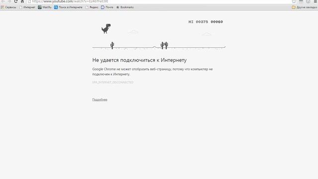 Google Chrome игра Дракончик когда нет интернета смотреть онлайн