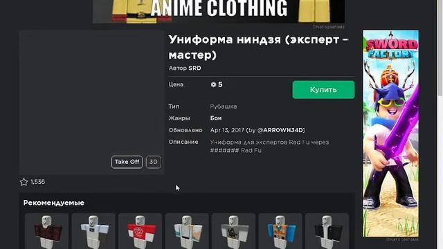 Делаю скин Ninja смотреть онлайн