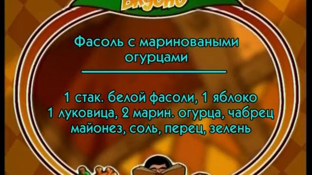 Фасоль с маринованными огурцами. Суп из кабачков и моркови. А! смотреть онлайн