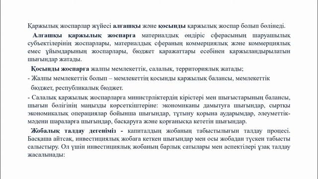 Инвестициялық жобаның ақша ағындарын болжамдау. Күрделі қаржы бюджетін оңтайландыру смотреть онлайн