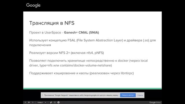 Распределенные сетевые файловые системы и NFS. Проект Ganesha. смотреть онлайн