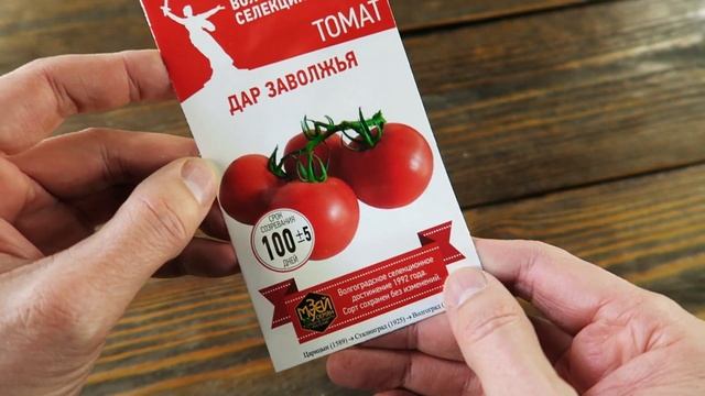 Семена томата Дар Заволжья ??? Идеален для консервирования! смотреть онлайн