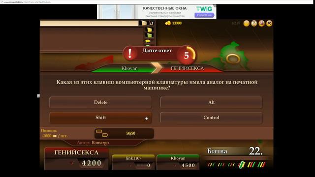 Мэд, Хован, Линк. Эфир 15.07.13, часть 4. Кон-QUIZ-тадоры. смотреть онлайн