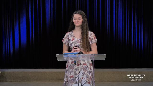 ТАКОВ КАК ЕСТЬ – Авелина Кушнир 🎵 / Христианские песни / Центр духовного возрождения, Los Angeles смотреть онлайн