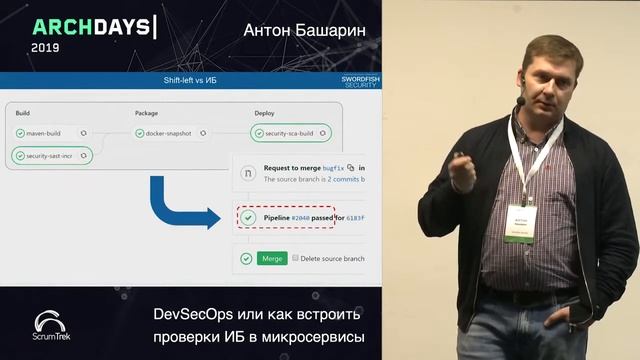 DevSecOps или как встроить проверки информационной безопасности в микросервисы. смотреть онлайн