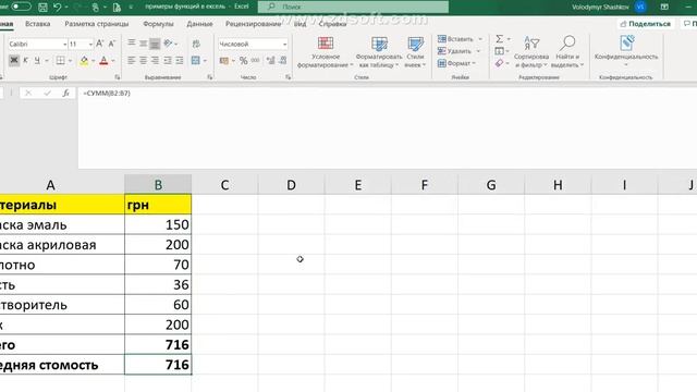 Формула среднего значения в EXCEL смотреть онлайн