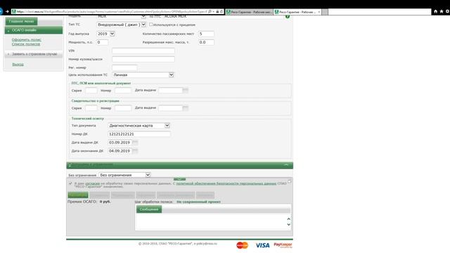 Полис ОСАГО в РЕСО . Самостоятельно. Официально. смотреть онлайн
