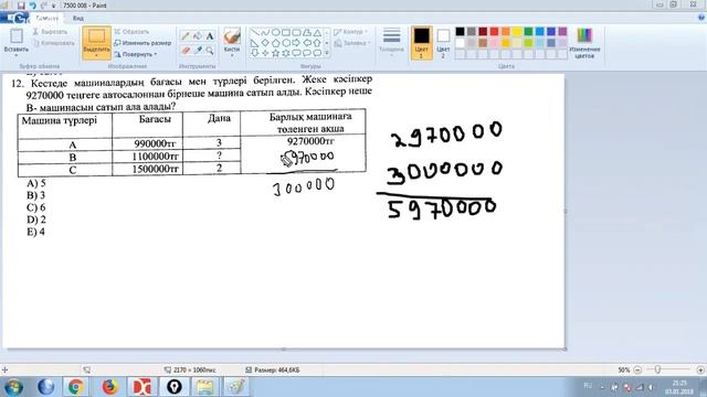 0009 Ентглобус нұсқасы. Математикалық сауаттылық смотреть онлайн
