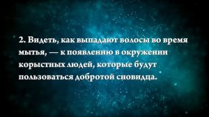 К чему снится мыть голову - Онлайн Сонник Эксперт