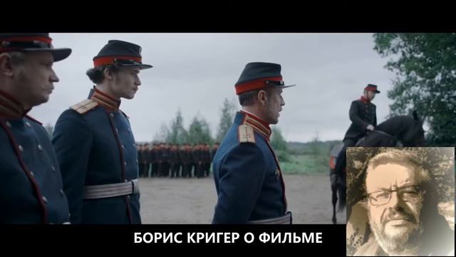 БОРИС КРИГЕР О ФИЛЬМЕ ИСТОРИЯ ОДНОГО НАЗНАЧЕНИЯ