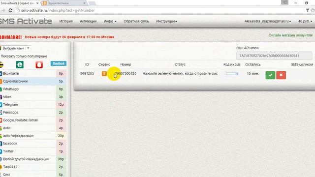 Как создать странички в соцсетях на электронные номера, сайт sms acivate смотреть онлайн