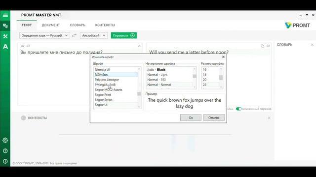 PROMT MASTER NMT - Как перевести текст смотреть онлайн