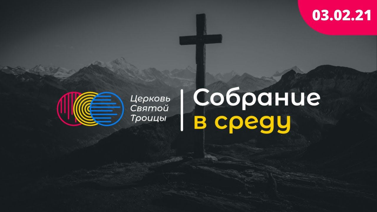 Вечернее служение смотреть онлайн