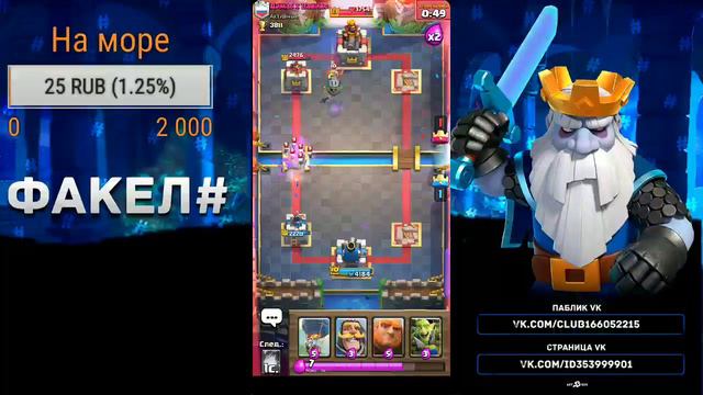 БЕРЕМ 4000 ?!! // РОЗЫГРЫШ АККАУНТА // ПУШИМ ГЛОБАЛ !! // КЛЕШ РОЯЛЬ смотреть онлайн