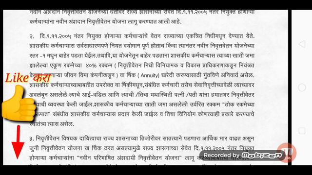 जुनी पेंशन बाबत निघाले महाराष्ट्र शासनाचे परिपत्रक! भ.नि.नि./DCPS ची माहिती ! न्यायालय आदेश संदर्भ смотреть онлайн