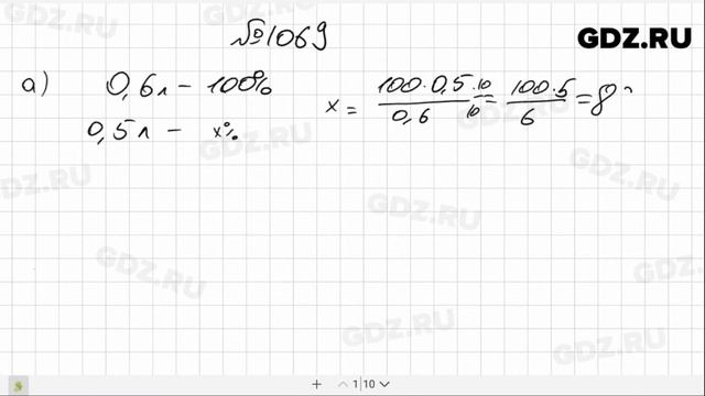 № 1069- Математика 6 класс Зубарева смотреть онлайн