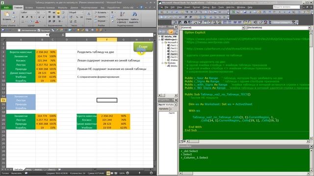Таблицу разделить на две по другой таблице Excel Макрос VBA смотреть онлайн