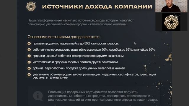 Углублённая презентация для партнёров компании Midas Goldsmith