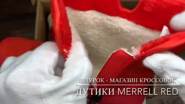 Обзор реплики дутиков Merrell (ВВ510) смотреть онлайн