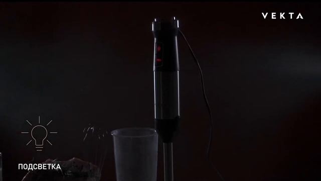 Vekta HBS-0702 погружной блендер 3 в 1 - венчик, чоппер, блендер + стакан смотреть онлайн