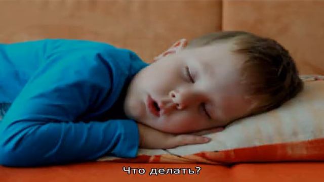Ребенок храпит во сне, а соплей нет смотреть онлайн