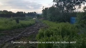 Тест-драйв браслетов на колеса ГРИЗЛИ - Камри и УАЗ едет по мокрой траве и грязи в горку