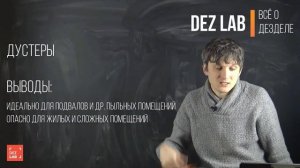 Уничтожение насекомых дустами.  Плюсы и минусы, выводы...