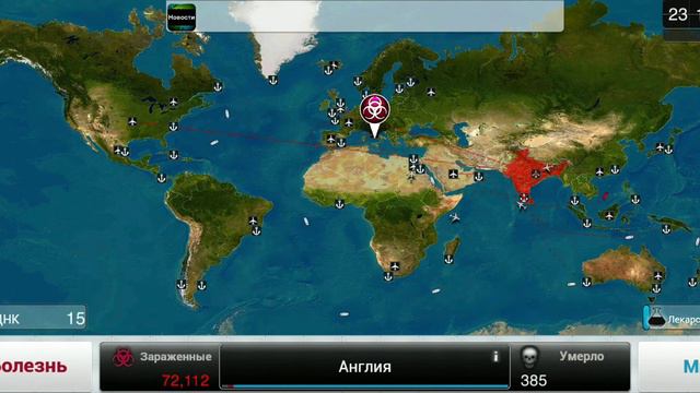 Plague Inc/Био-оружие/Кошмарный смотреть онлайн
