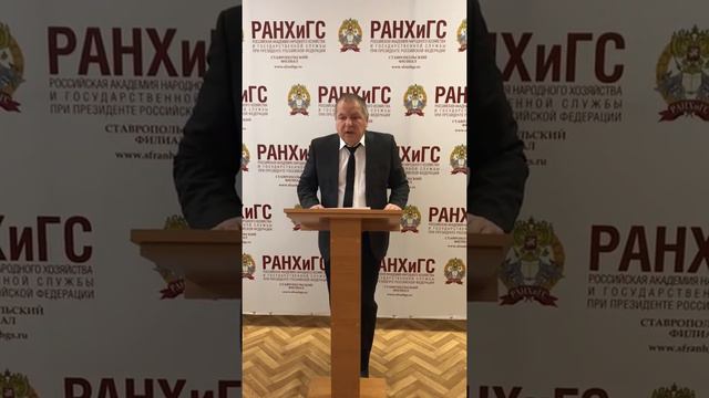 Комментарий директора Ставропольского филиала РАНХиГС