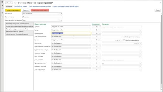 3. Загрузка прайс-листа (e-mail) смотреть онлайн