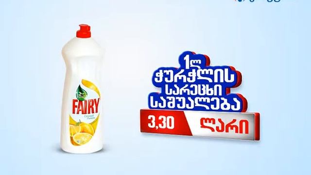 carrefour churchlis sarecxi sashualeba 7sec смотреть онлайн