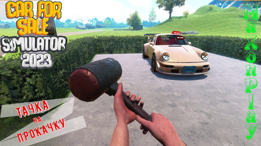 Car For Sale Simulator 2023||| ЧЕРНЫЙ РЫНОК, НАКОНЕЦ-ТО НАШЕЛ ПЛАНШЕТ #прохождениеигр #симулятор смотреть онлайн