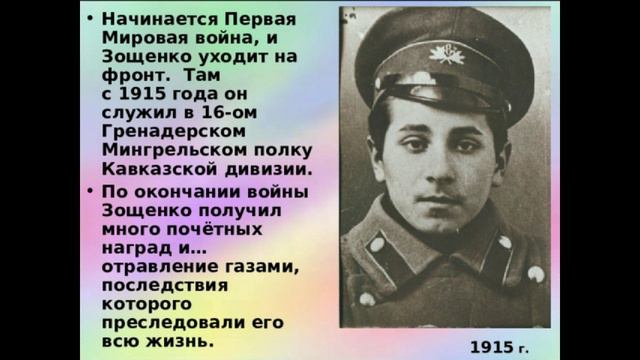 М. Зощенко смотреть онлайн