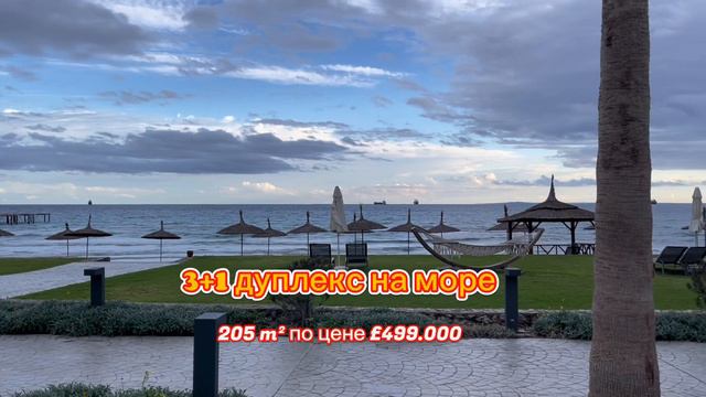 Виллы, квартиры и пентхаусы лучшего района Лонг Бич на Северном Кипре. Инвестиции в жилье и бизнес смотреть онлайн