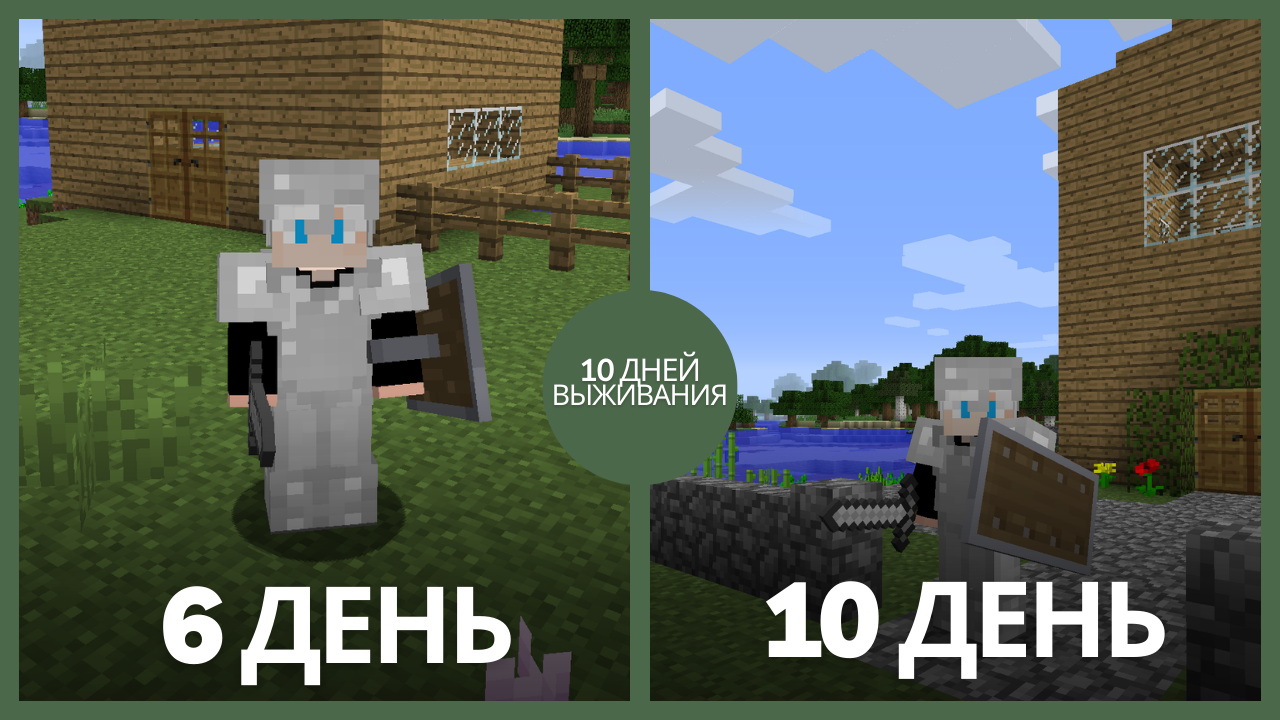 10 ДНЕЙ ВАНИЛЬНОГО ВЫЖИВАНИЯ В MINECRAFT | ПОСТРОЙКА ЗАБОРА смотреть онлайн
