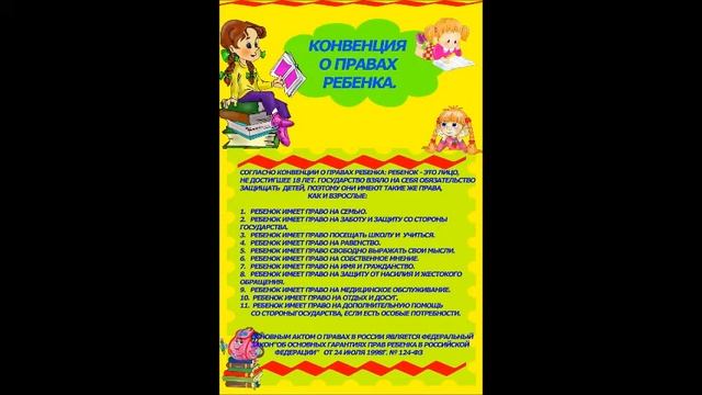 ПРАВА И ОБЯЗАННОСТИ ДЕТЕЙ смотреть онлайн