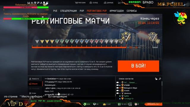 Идем к 1 лиге, играю в Warface : Сервер БРАВО. Присоединяйся! смотреть онлайн