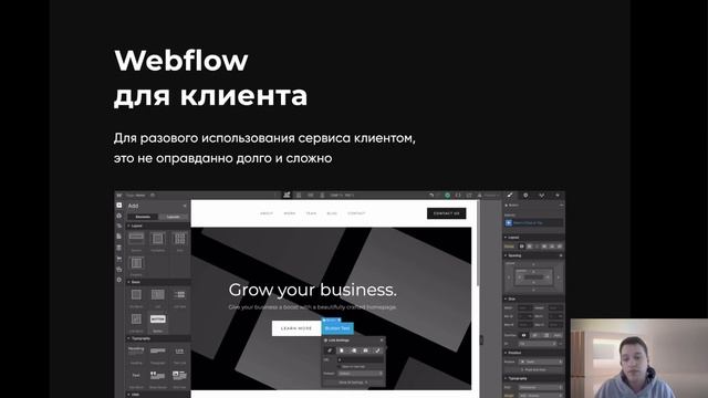 Webflow on the development and client side смотреть онлайн