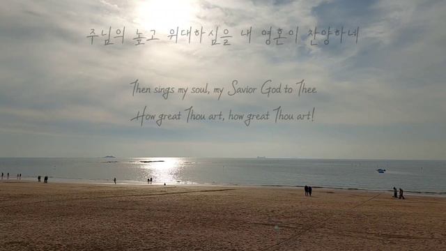 [플룻찬양] 주 하나님 지으신 모든 세계 | [Flute Praise] How Great Thou Art | 김효정 플룻 смотреть онлайн