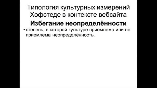 Модель Хофстеде для локализации интернет-магазина смотреть онлайн