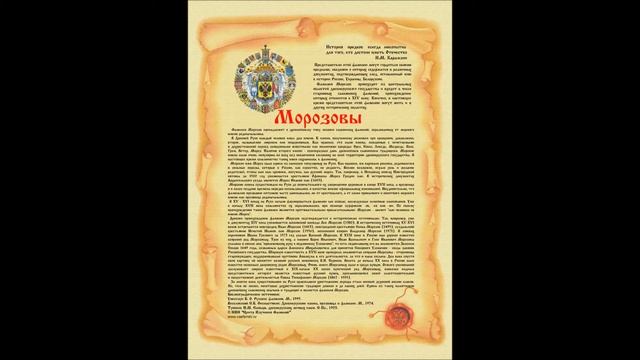 ФАМИЛИЯ МОРОЗОВ - происхождение, история, значение фамилии от Центра Изучения Фамилий смотреть онлайн