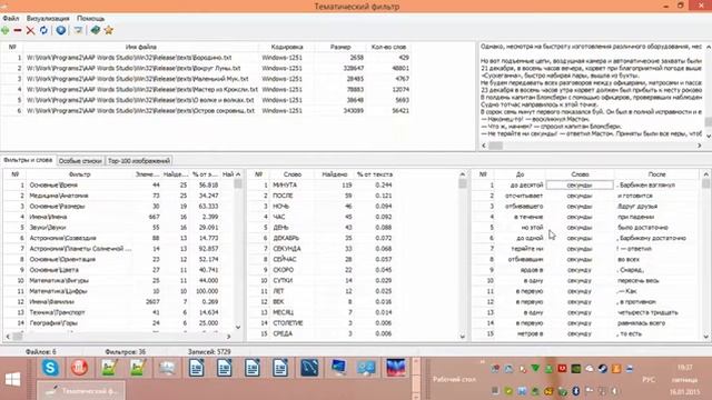 Студия Слов 2.0 - Тематический фильтр смотреть онлайн