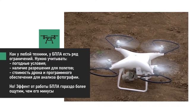 Использование беспилотных летательных аппаратов в сельском хозяйстве смотреть онлайн