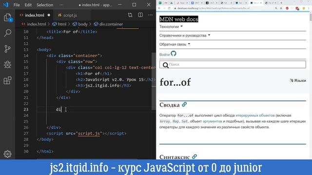JavaScript v.2.0. Цикл for of и сравнение с for, for in смотреть онлайн